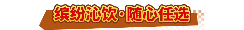 真香预警！达美乐指定比萨限时“买1送1”